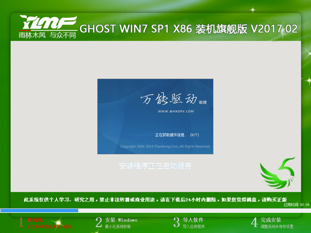 ľ GHOST WIN7 SP1 X86 װ콢 V2017.0232λ