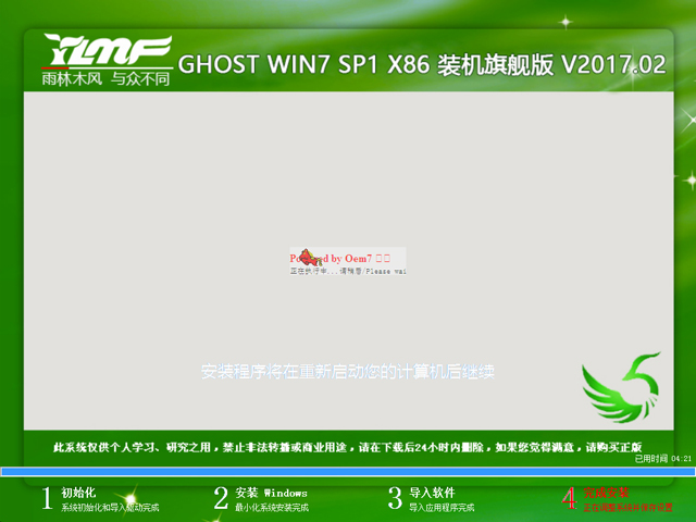 ľ GHOST WIN7 SP1 X86 װ콢 V2017.0232λ