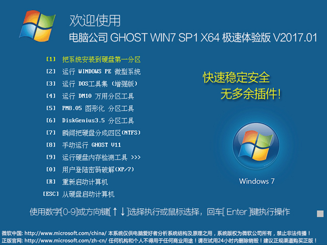 Թ˾ GHOST WIN7 SP1 X64  V2017.0164λ