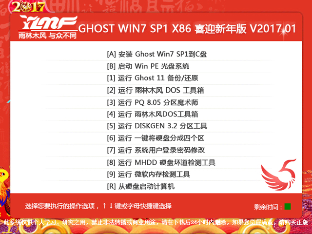 ľ GHOST WIN7 SP1 X86 ϲӭ V2017.0132λ