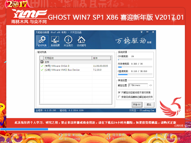 ľ GHOST WIN7 SP1 X86 ϲӭ V2017.0132λ