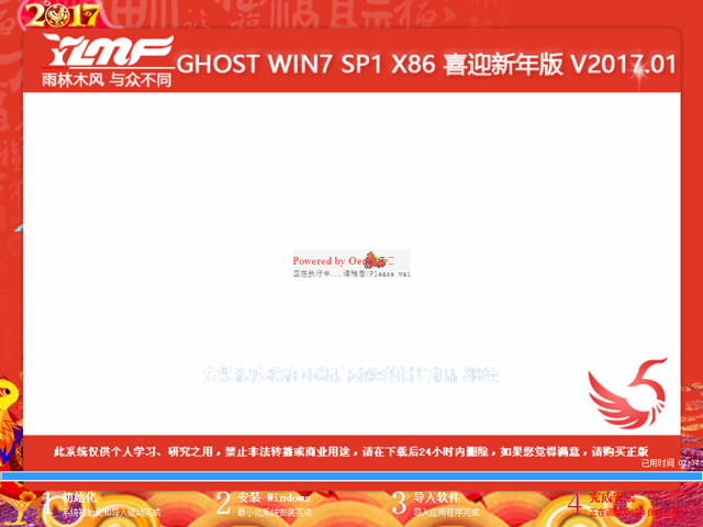 ľ GHOST WIN7 SP1 X86 ϲӭ V2017.0132λ