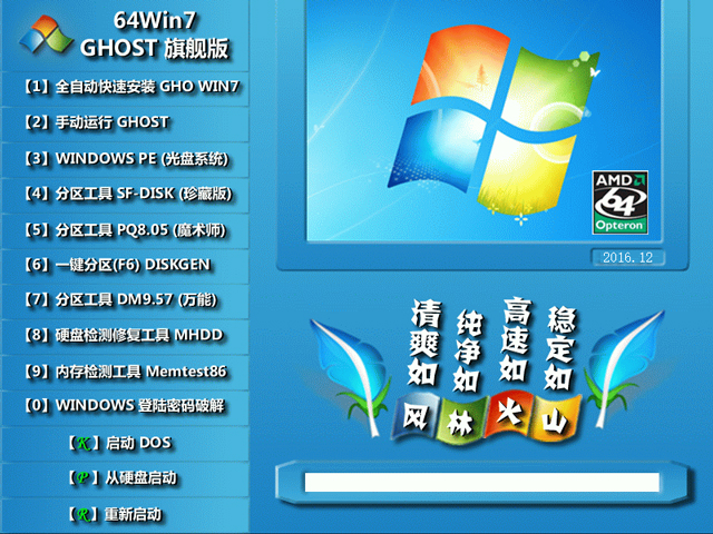 ֻɽGHOST WIN7 SP1 X64 ٰȫ V2016.12 (64λ)