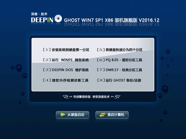 ȼ GHOST WIN7 SP1 X86 װ콢 V2016.1232λ