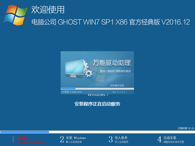 电脑公司 GHOST WIN7 SP1 X86 官方经典版 2016年12月（32位） ISO镜像提供下载