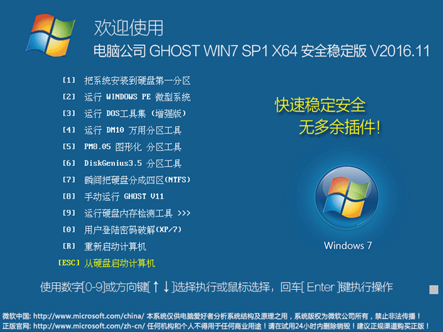 Թ˾ GHOST WIN7 SP1 X64 ȫȶ V2016.1164λ