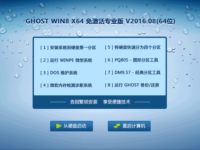 GHOST WIN8 X64 ⼤רҵ V2016.08(64λ)