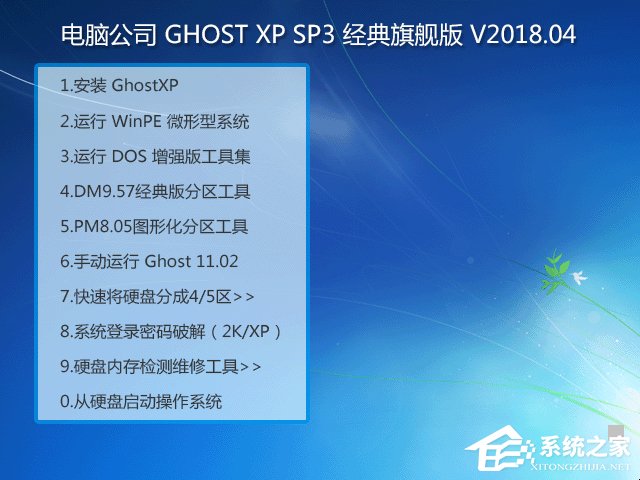 Թ˾ GHOST XP SP3 콢 V2018.04
