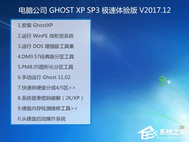 Թ˾ GHOST XP SP3  V2017.12