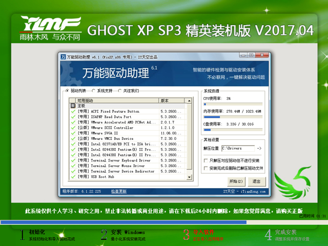 ľ GHOST XP SP3 Ӣװ V2017.04