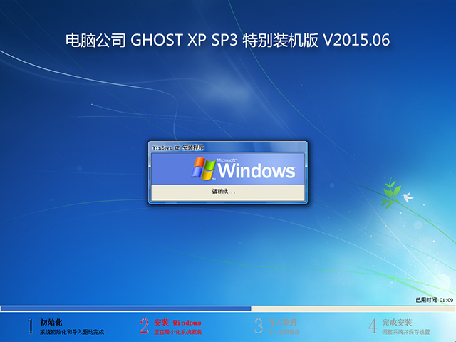 ܲ԰ GHOST XP SP3 רð V2016.08